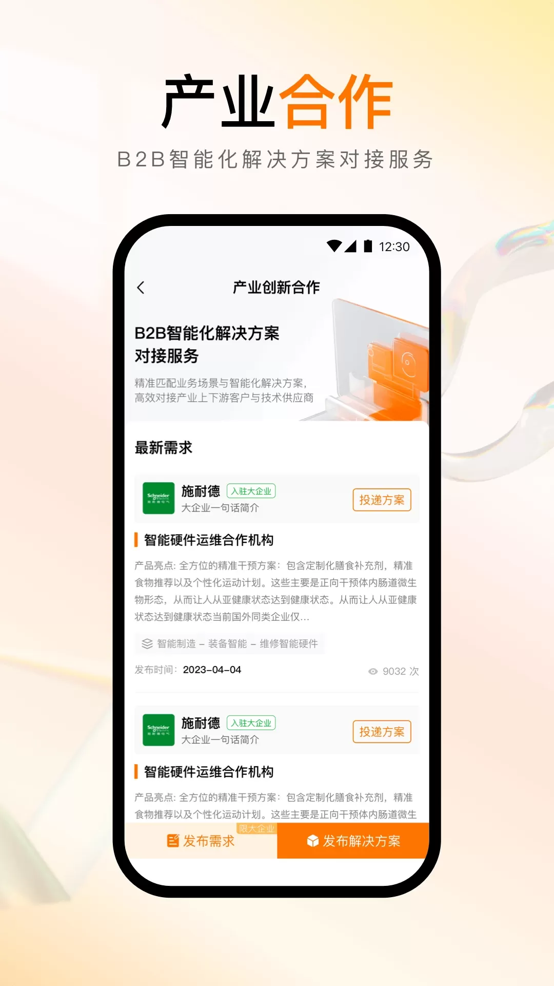 创业邦app最新版图3