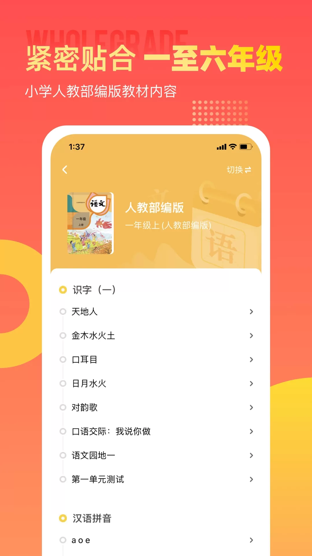 小学识字宝手机版图0