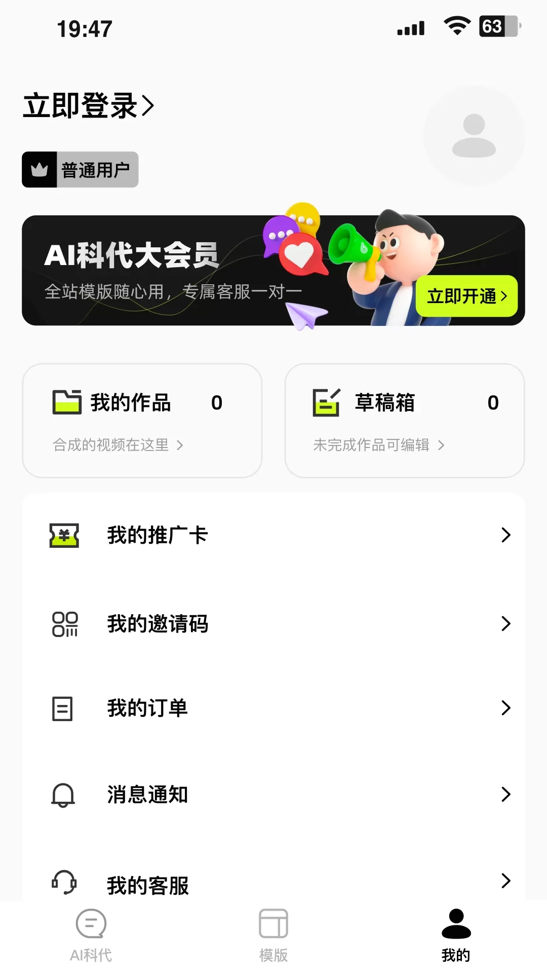 AI科代下载最新版本图3