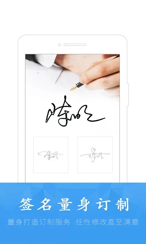 签名设计大师版官方正版下载图0
