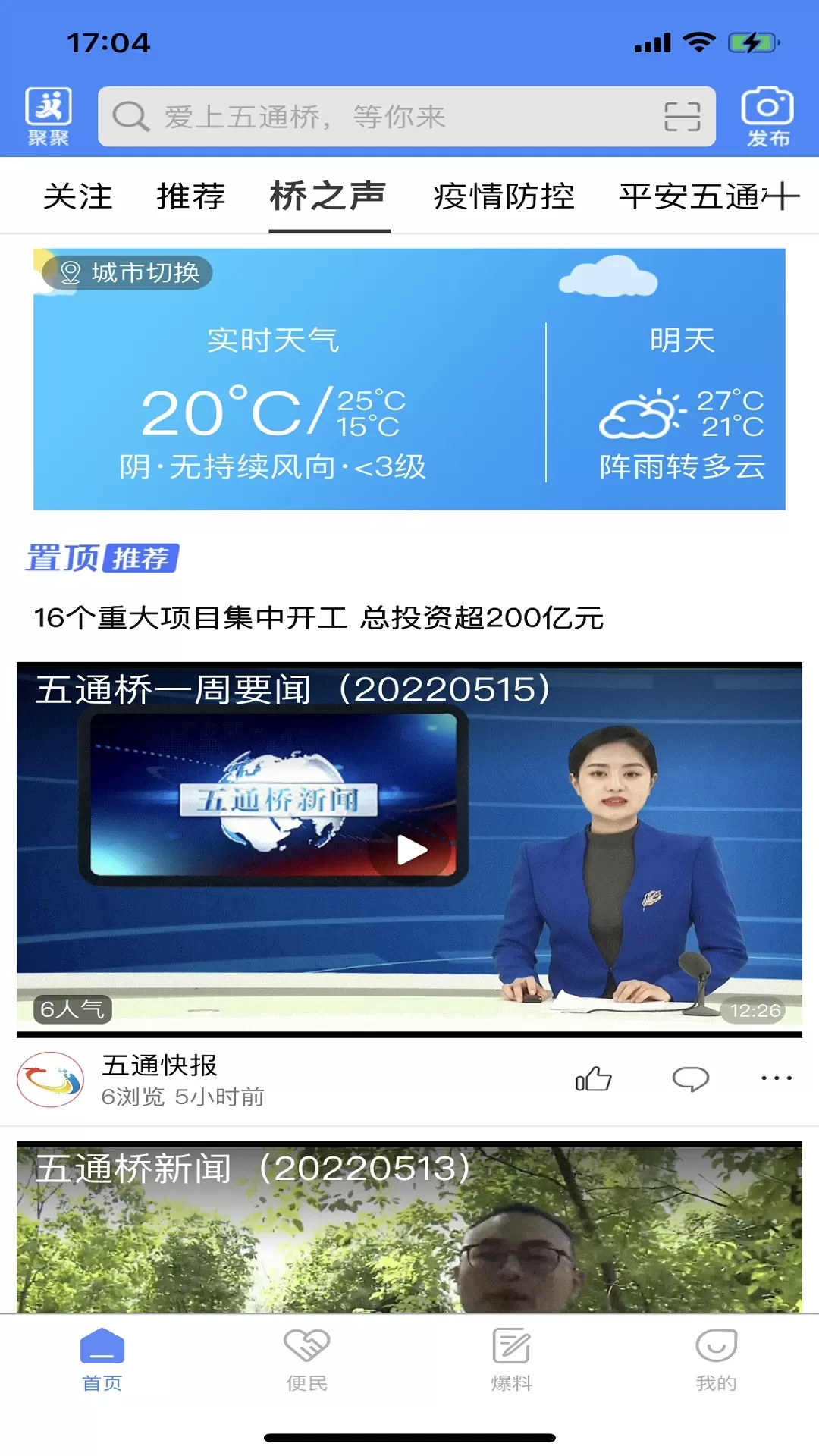 桥通五洲手机版图1