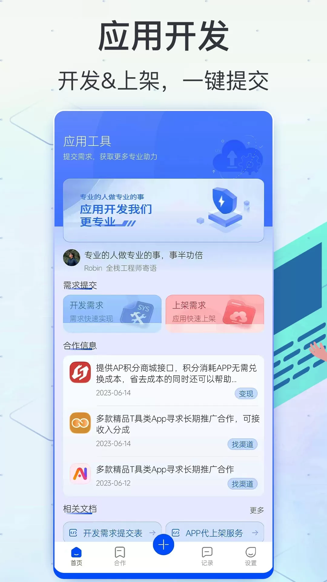 软件商店下载官方正版图0