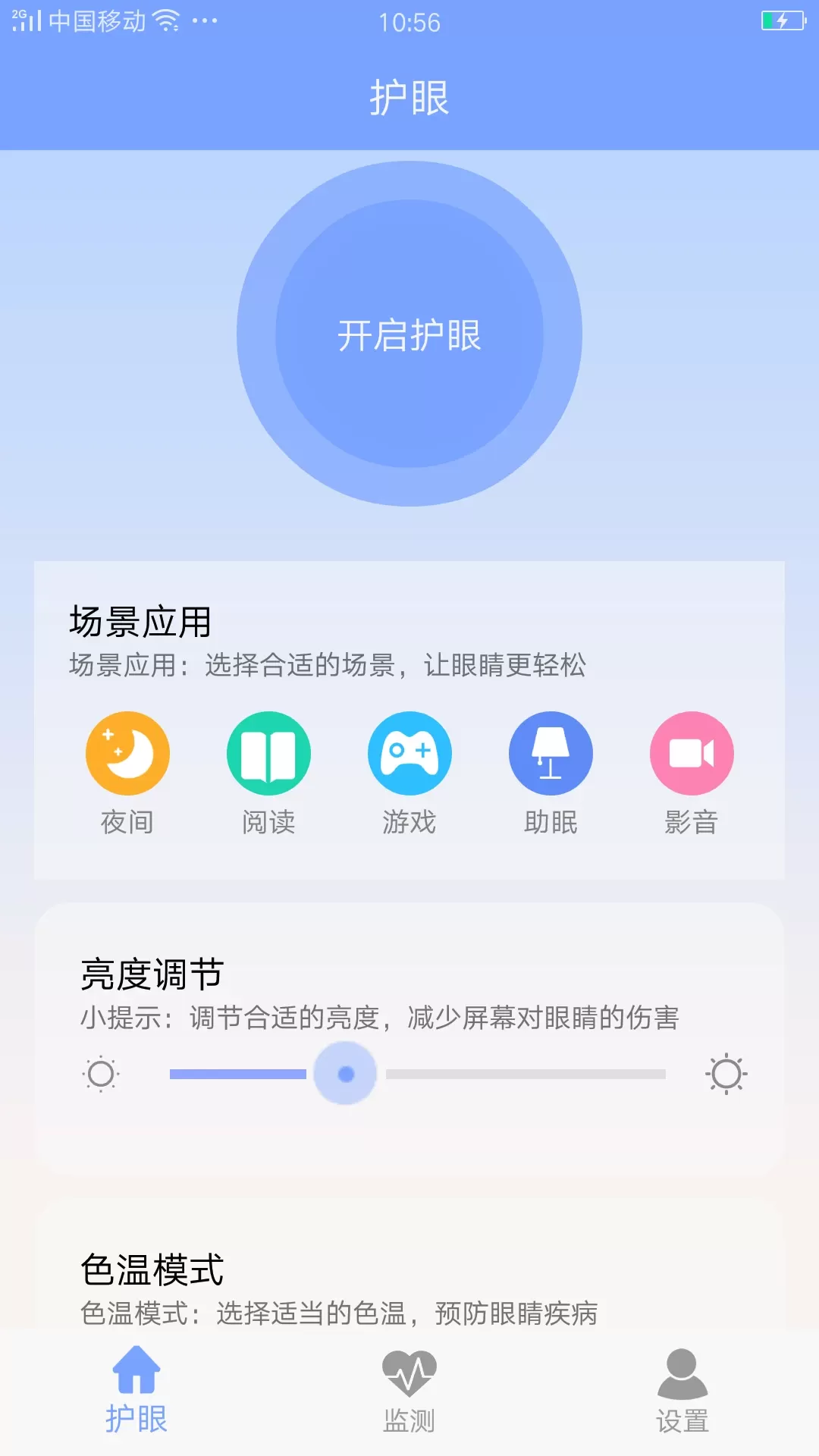 画质大师下载官网版图0