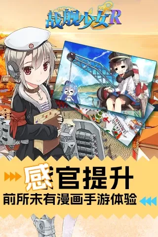 战舰少女R最新版本图1