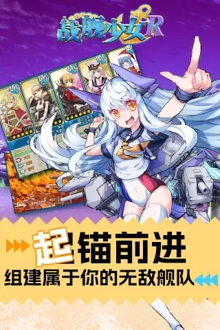 战舰少女R最新版本图3