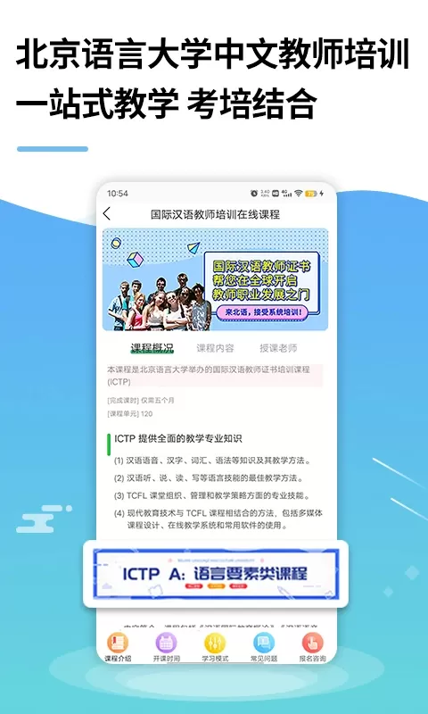 网上北语中文教师培训下载官方版图2