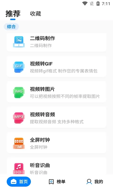 皮皮工具箱免费版下载图0