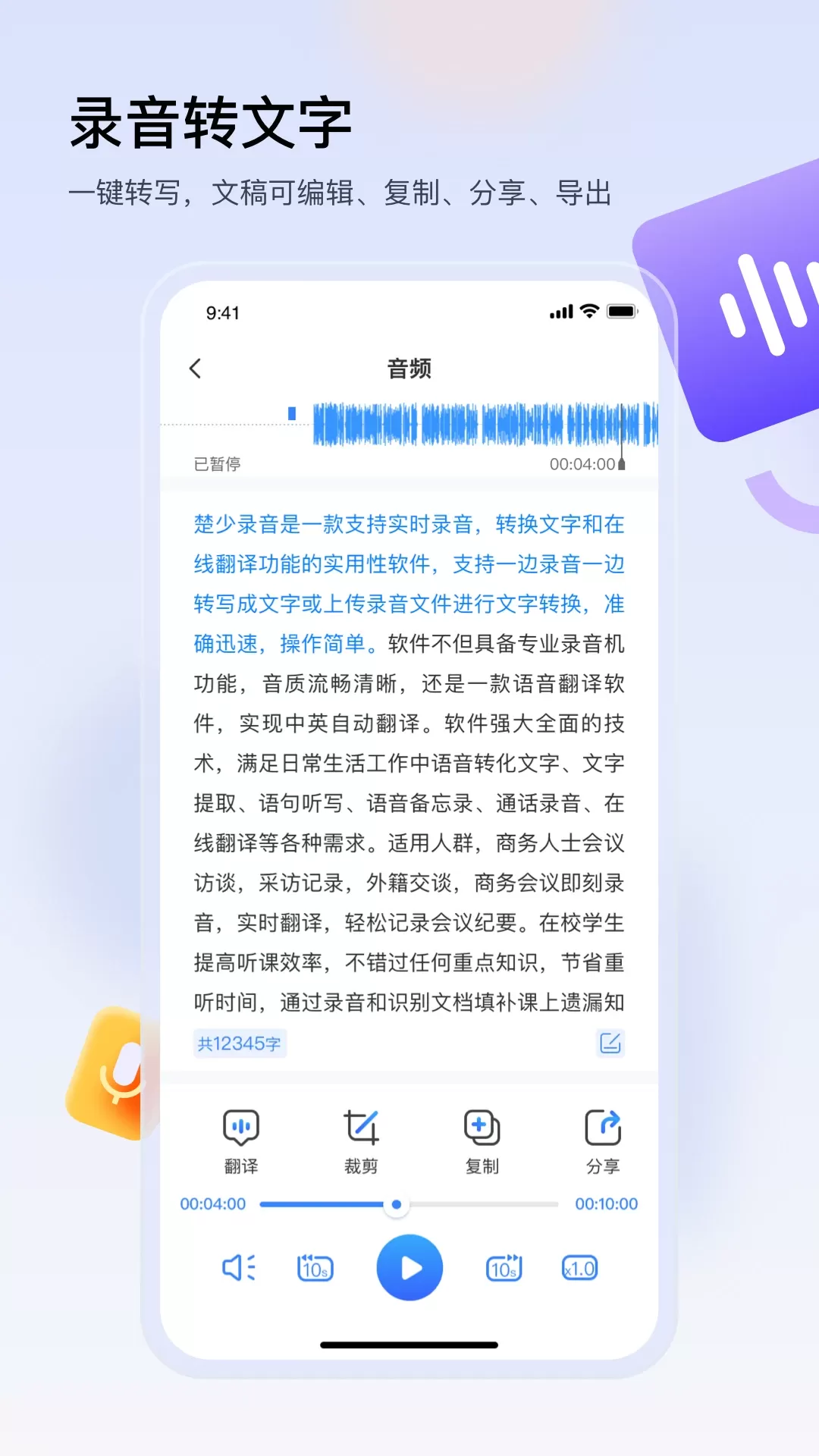 楚少录音app安卓版图1