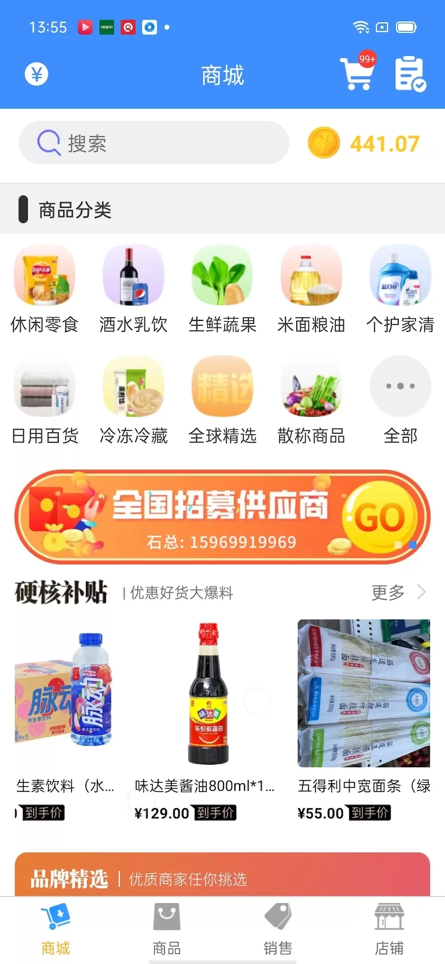 百货商家端下载手机版图0