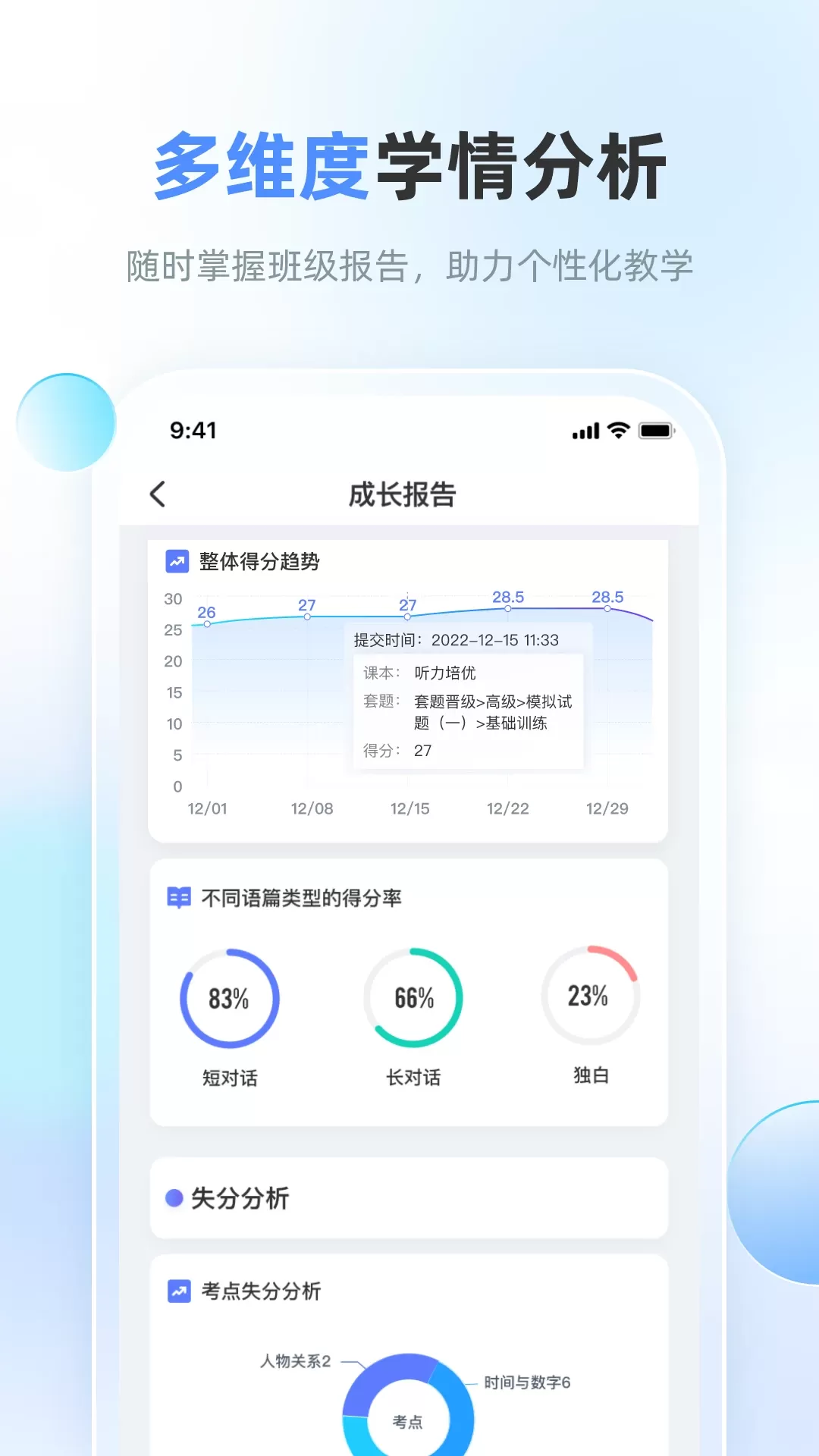 天学网教师下载官方版图2