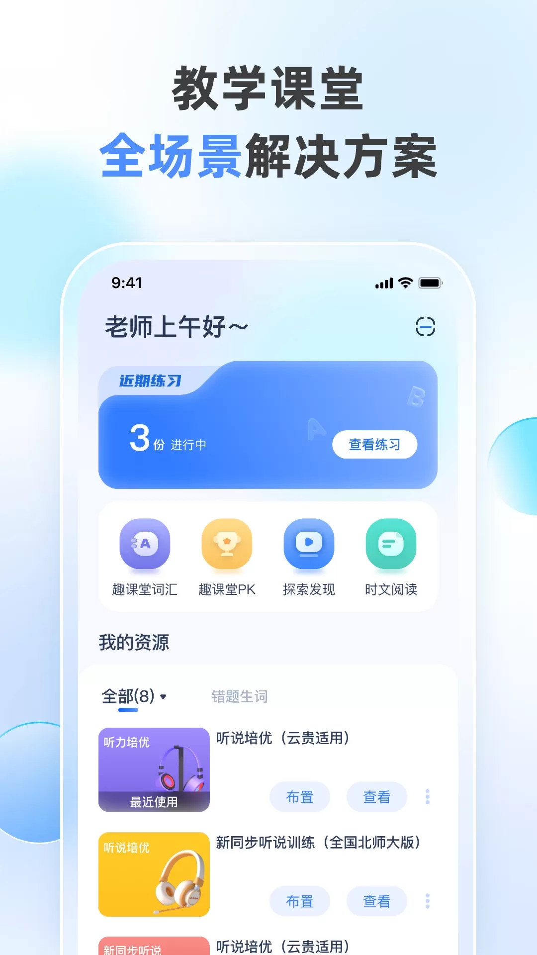 天学网教师下载官方版图1