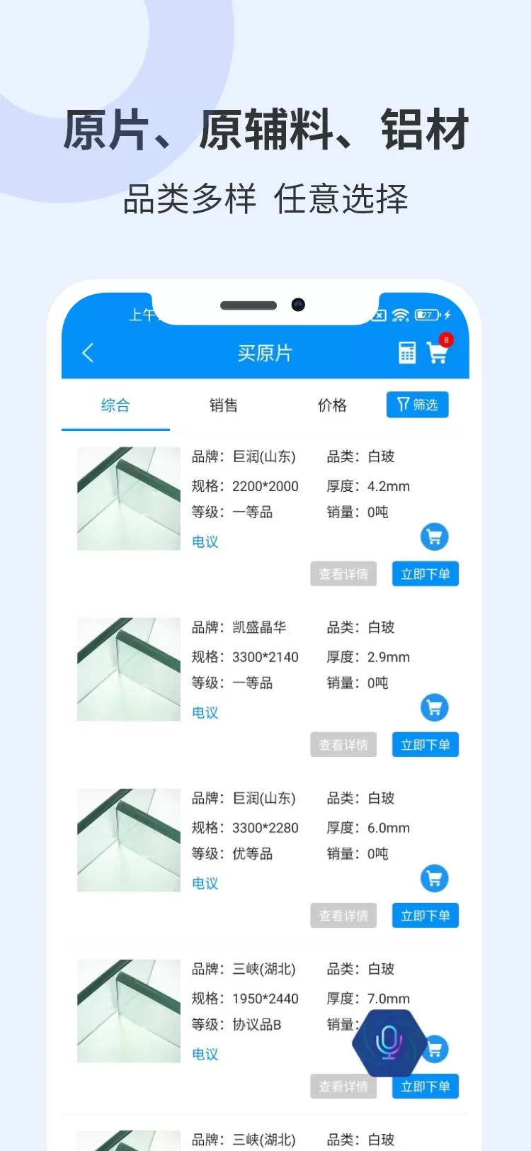 聚玻宝下载官网版图2