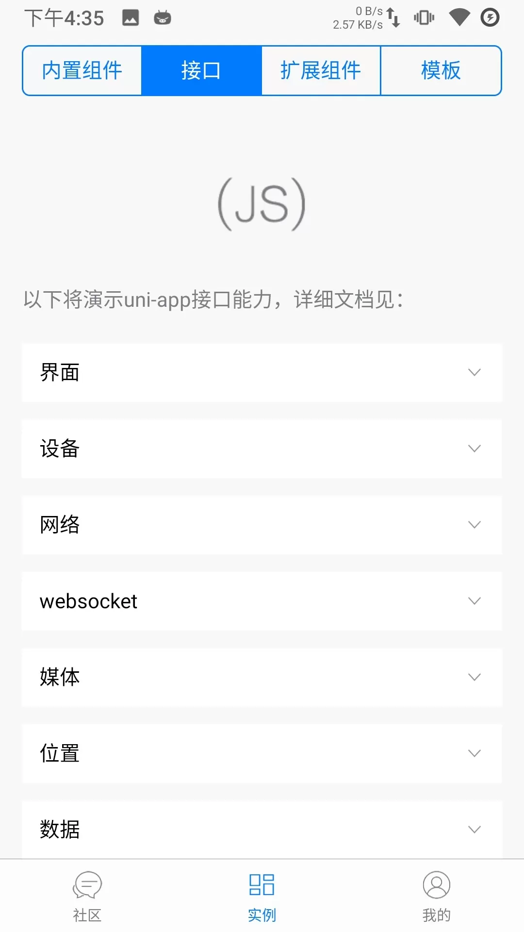 统一应用软件正版下载图2