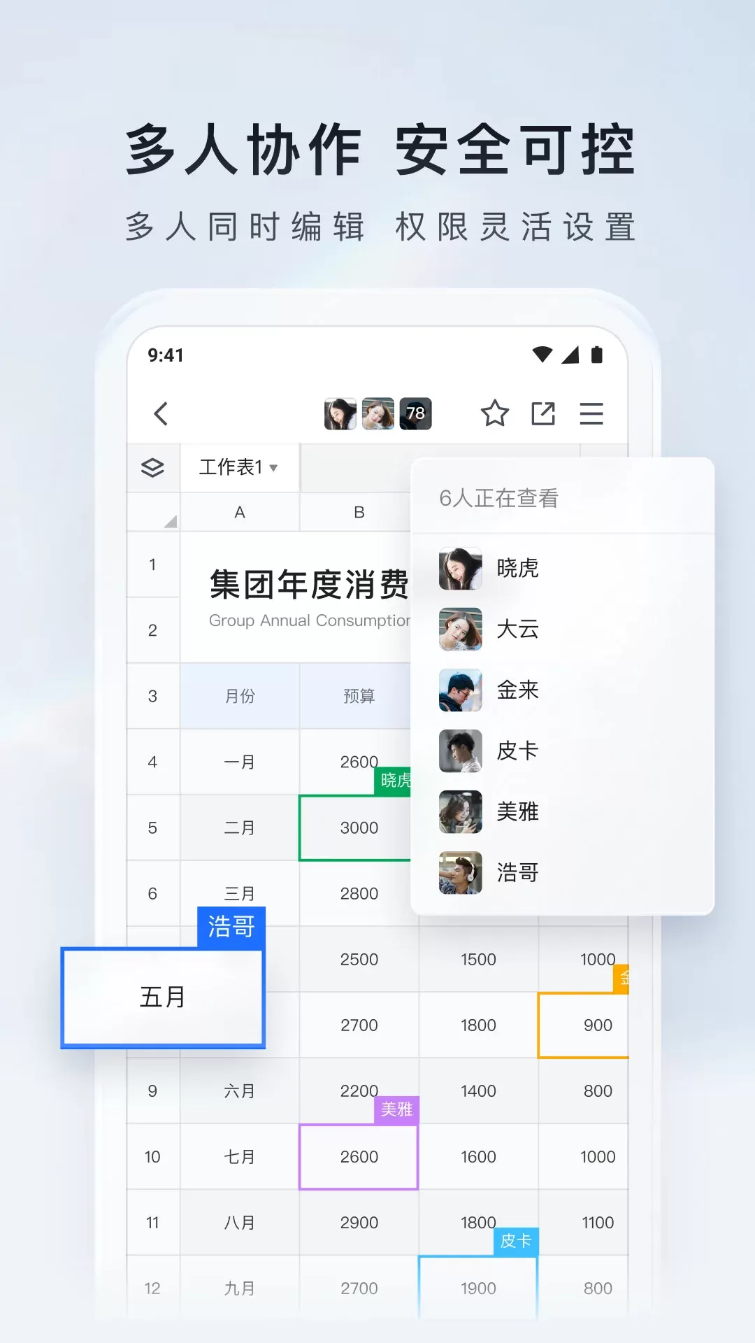 腾讯文档app下载图4