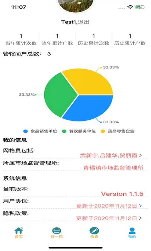 青安企信日常执法执法端下载安装免费图0