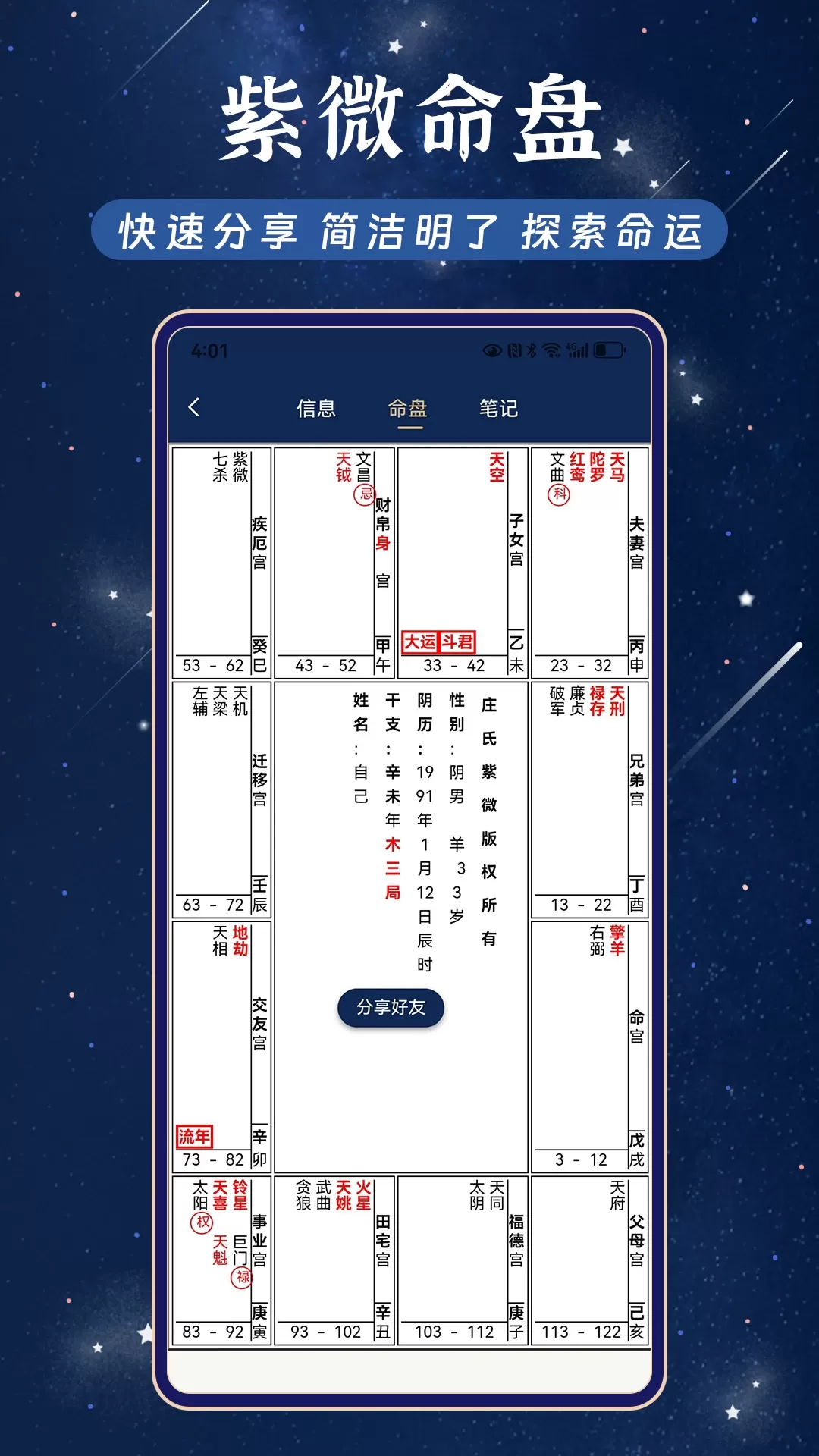 庄氏紫微app安卓版图2