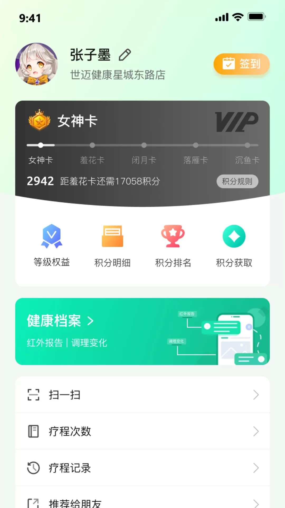 世迈健康官网版旧版本图2