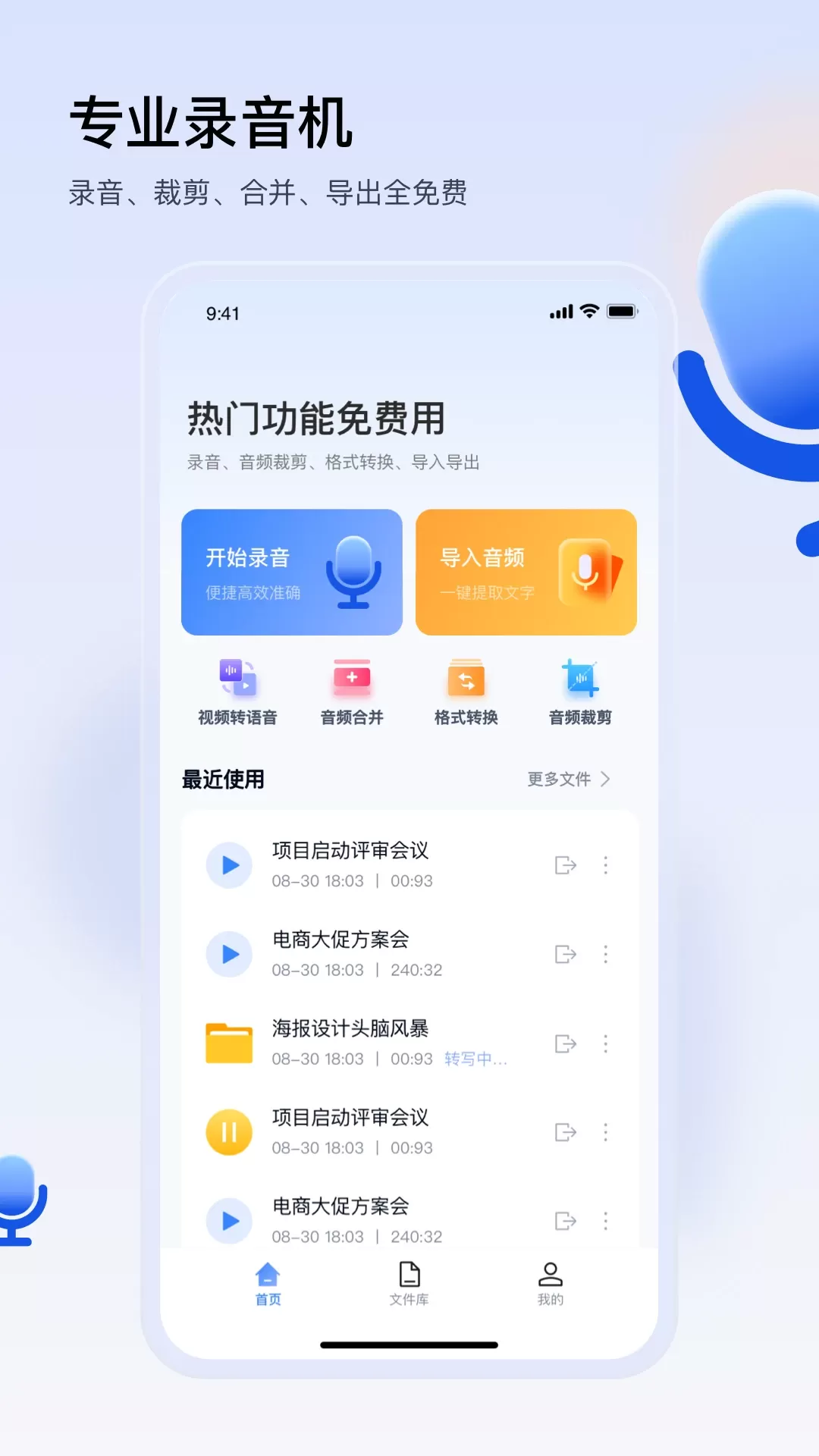 楚少录音app安卓版图0