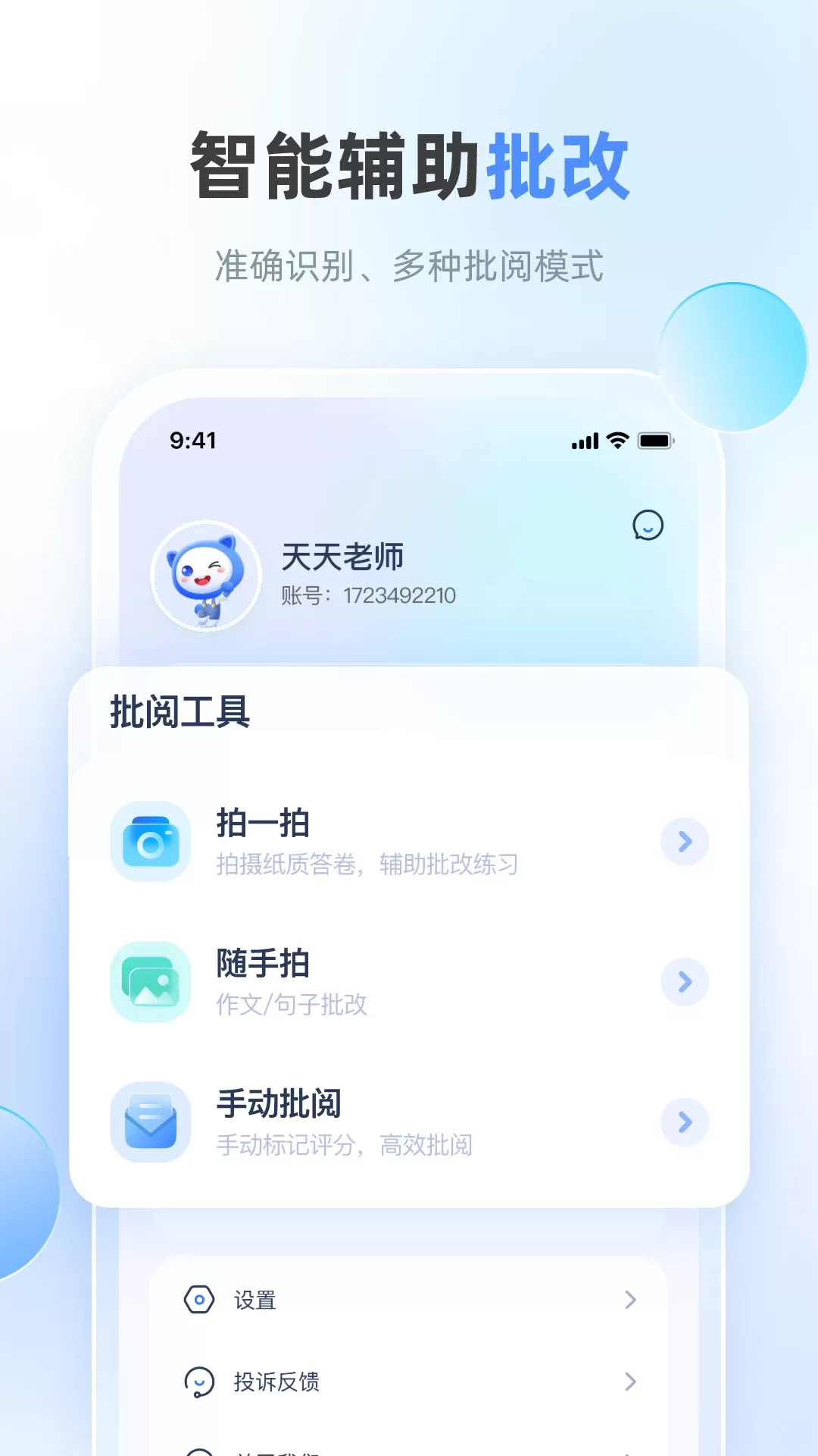 天学网教师下载官方版图3