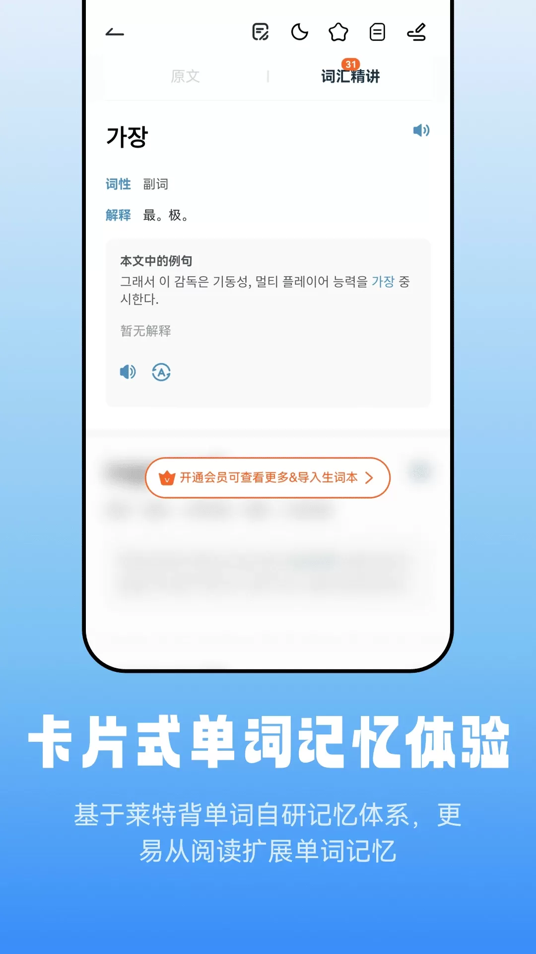 莱特韩语阅读听力官网版app图3