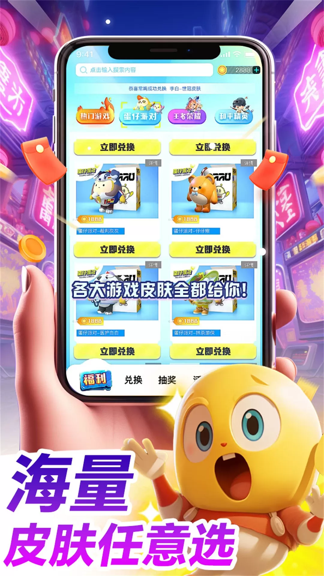 皮肤大放送app安卓版图0