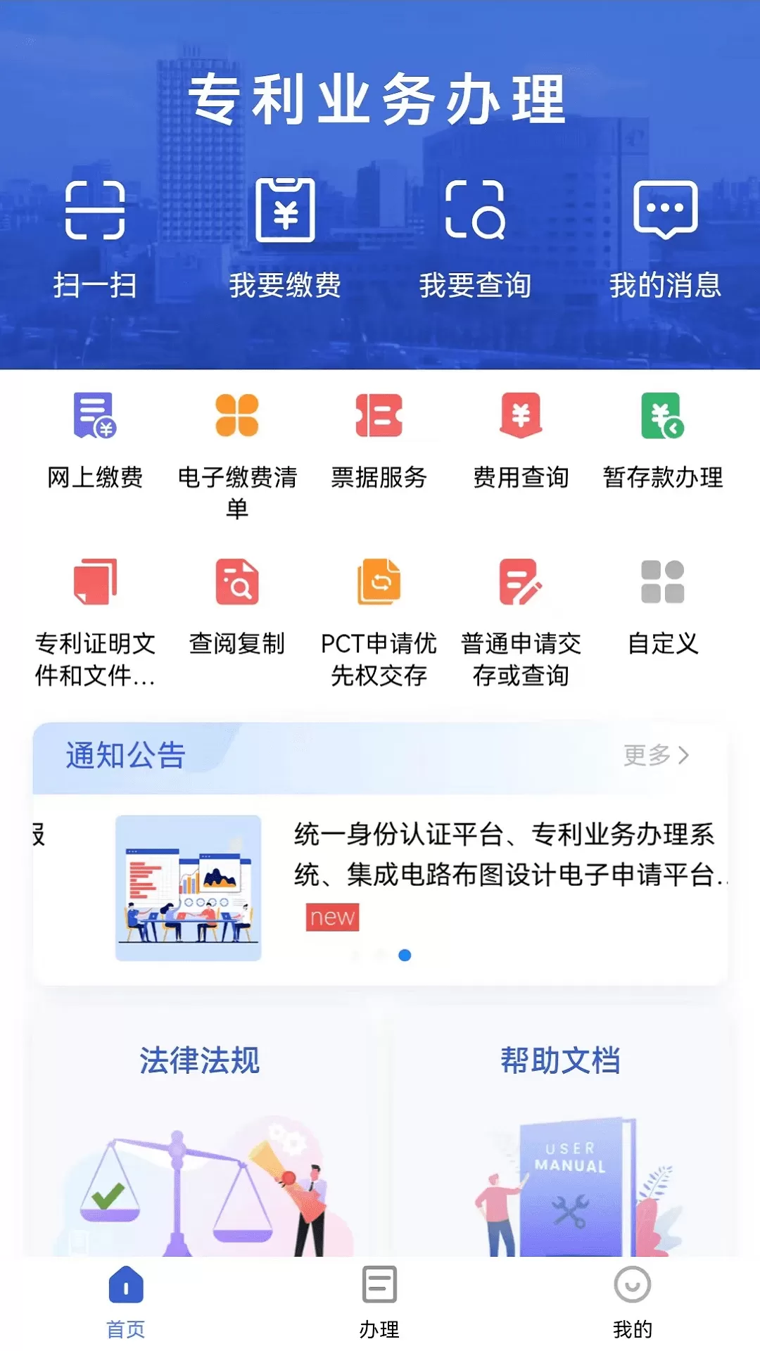 专利业务办理下载安卓版图1