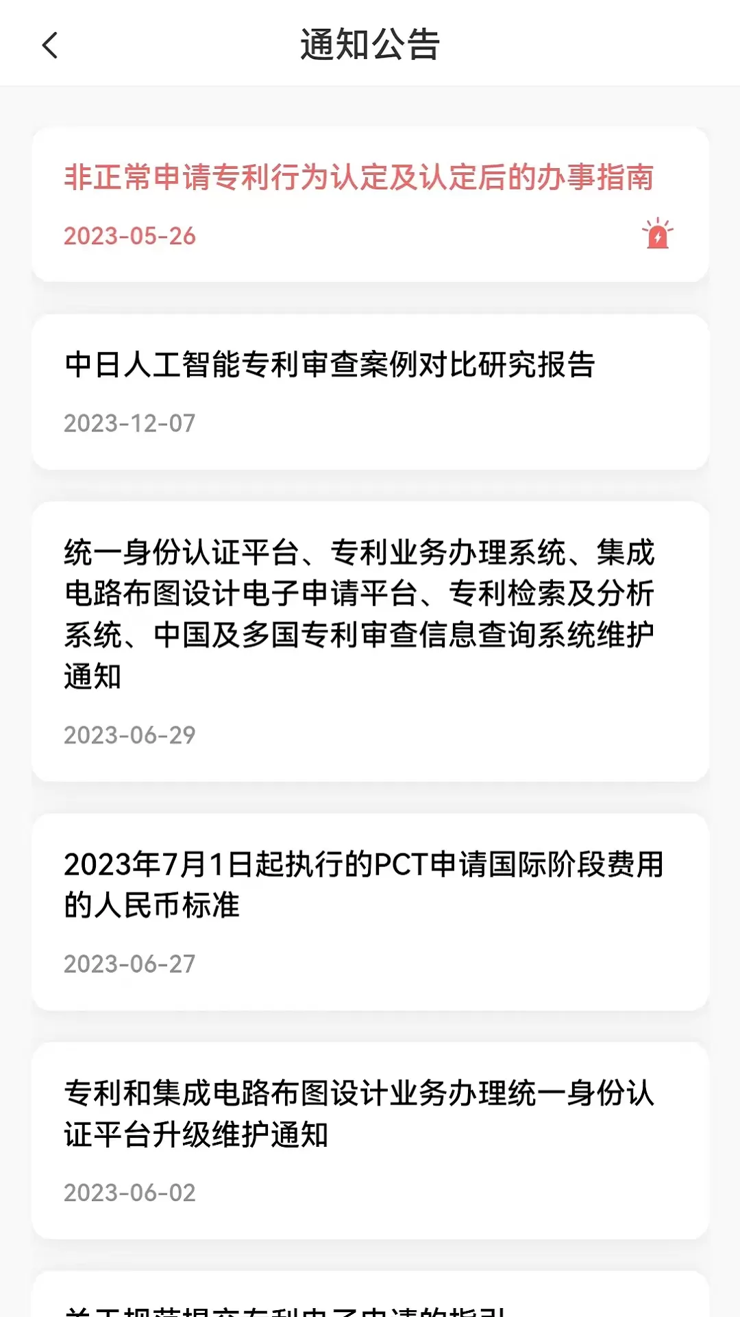 专利业务办理下载安卓版图2