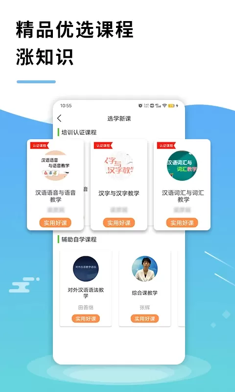 网上北语中文教师培训下载官方版图3