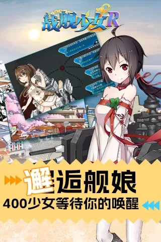 战舰少女R最新版本图2