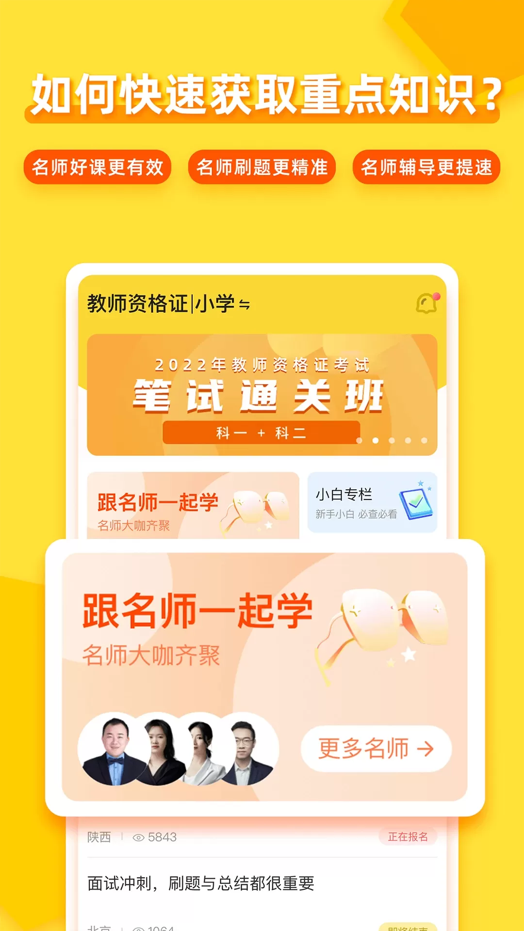 当老师安卓版图4