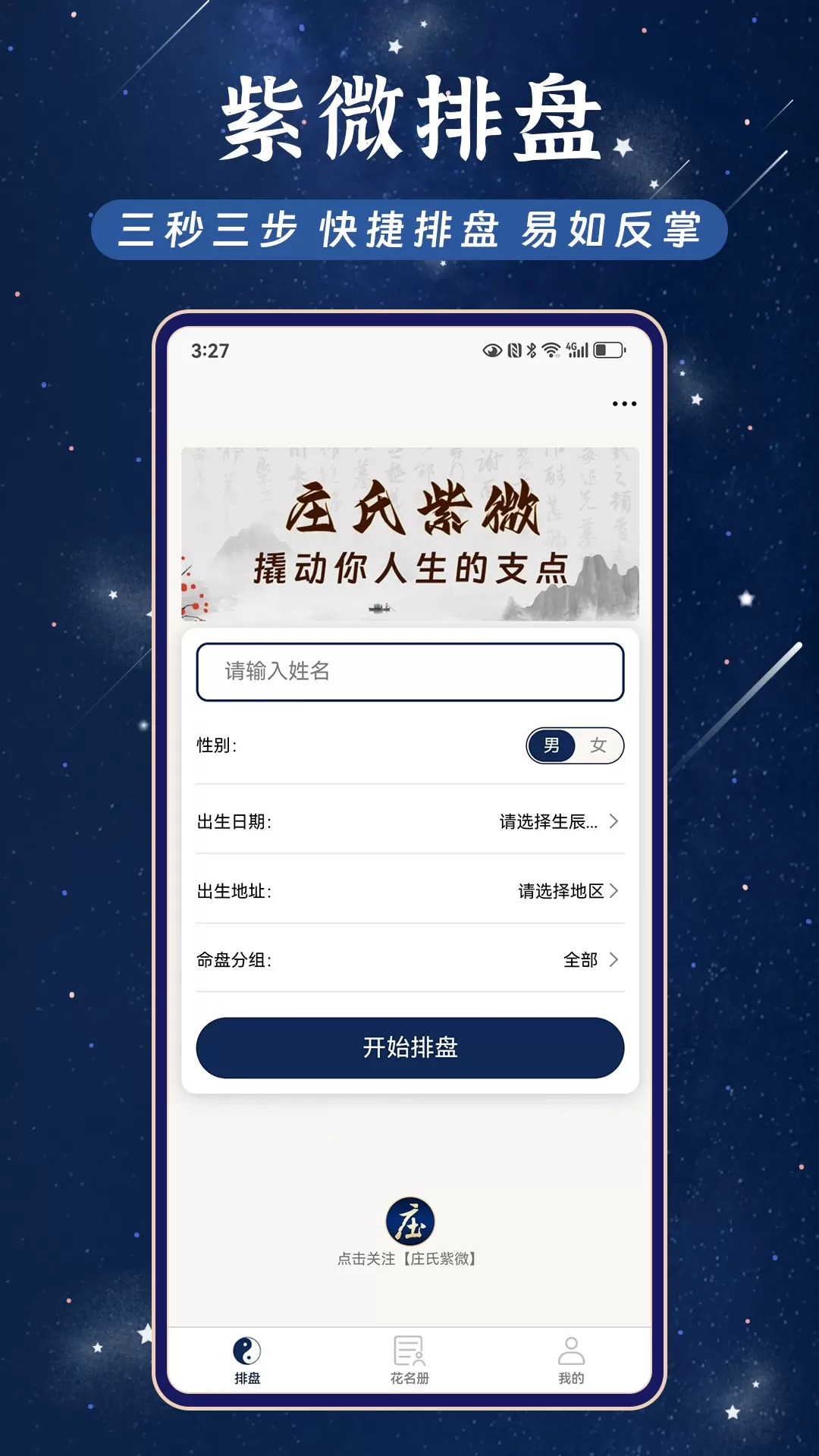 庄氏紫微app安卓版图1