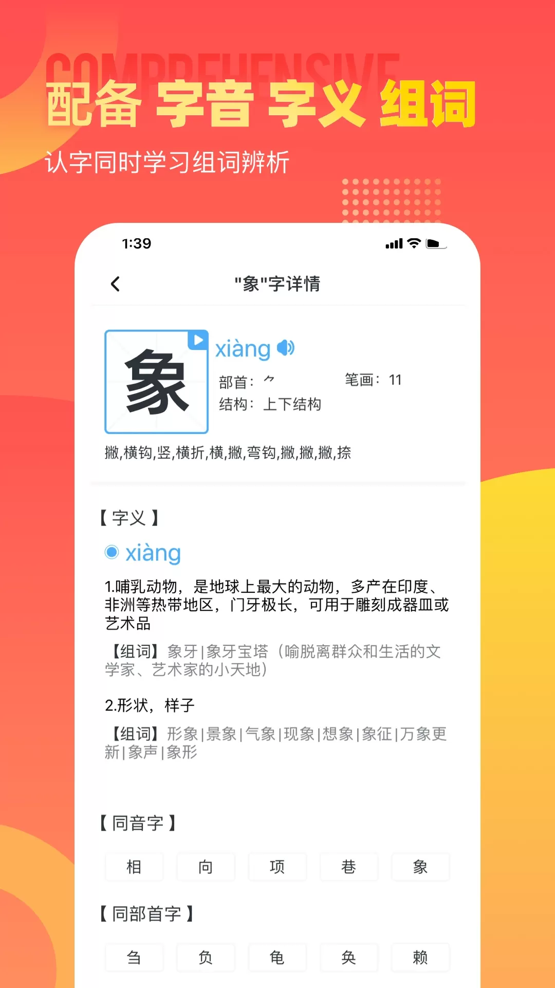 小学识字宝手机版图2