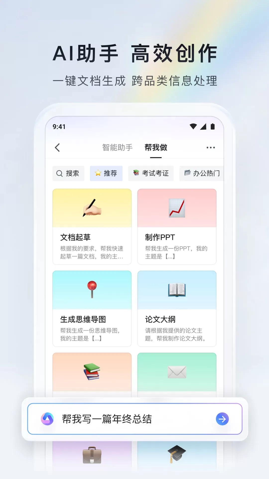 腾讯文档app下载图3