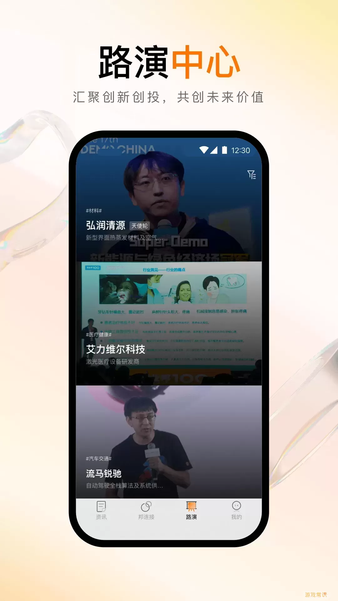 创业邦app最新版