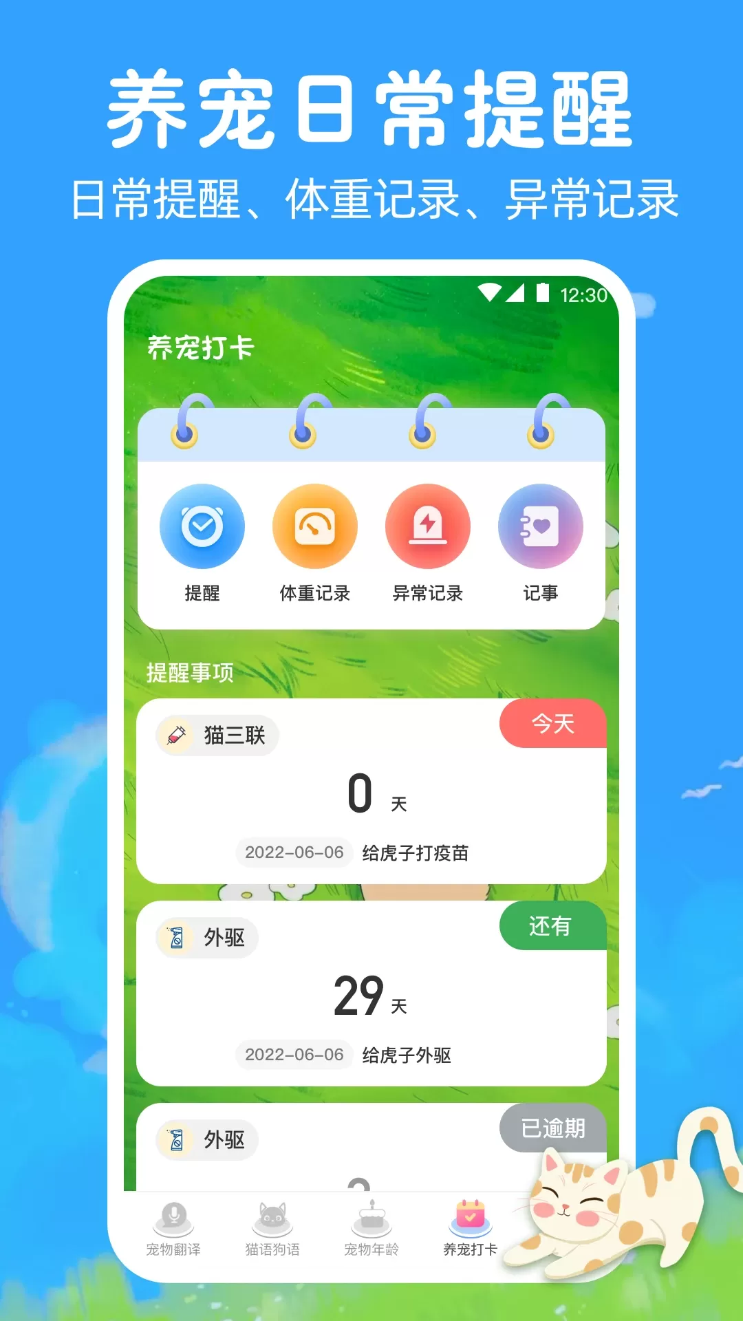 狗狗翻译器下载官网版图3