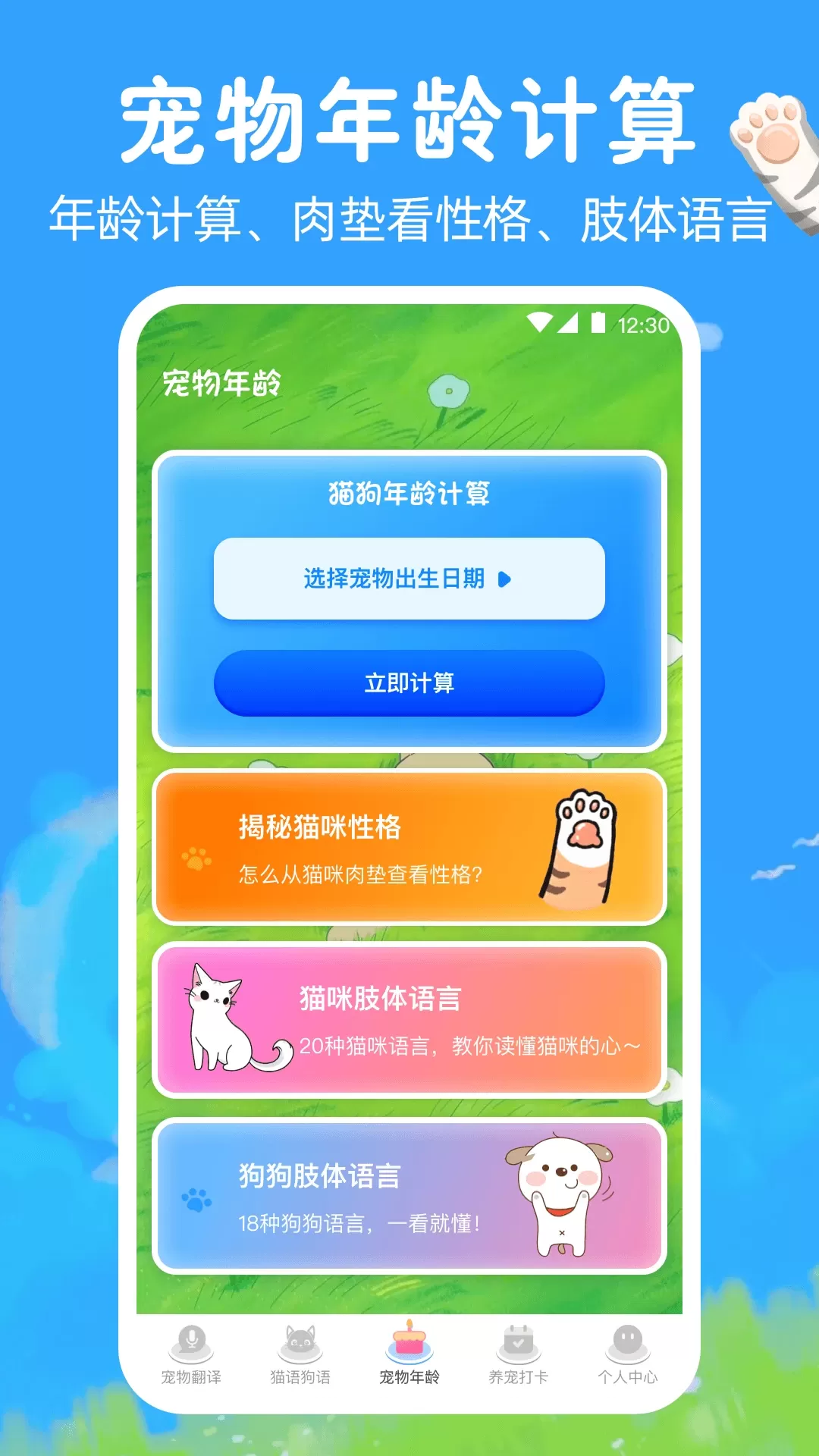 狗狗翻译器下载官网版图2