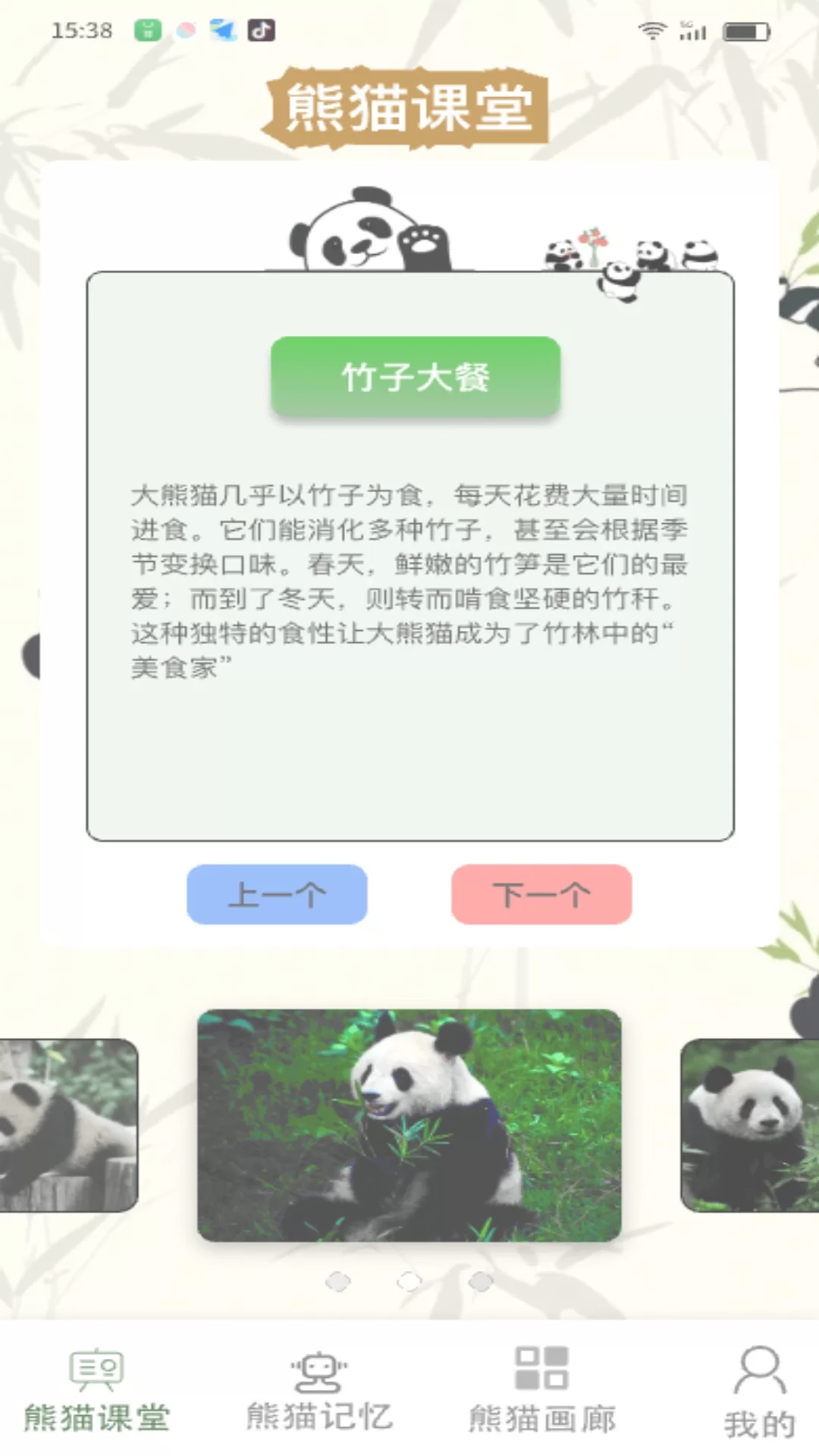 熊猫乐满app最新版图0