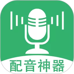 帮配音免费下载