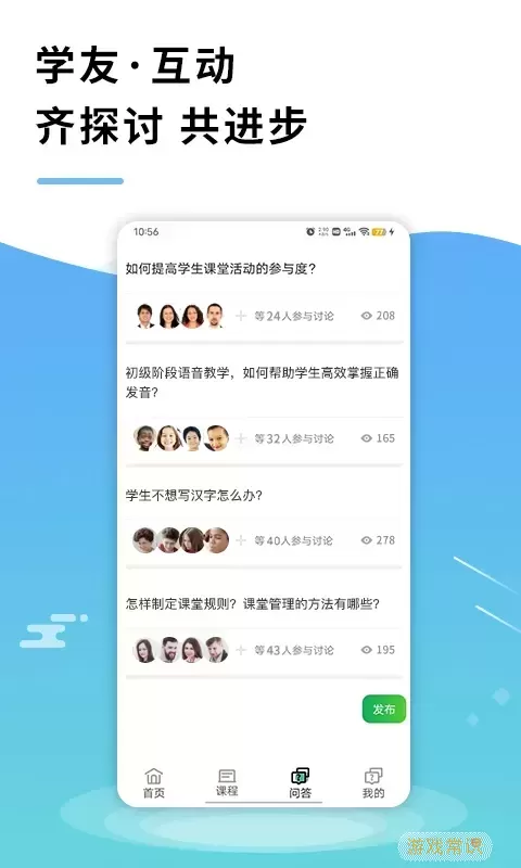 网上北语中文教师培训下载官方版