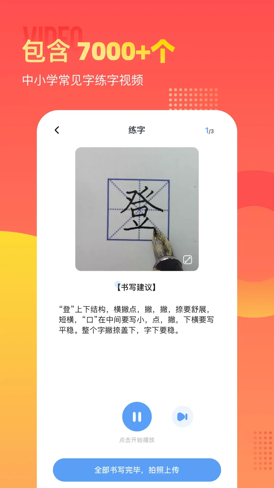 小学识字宝手机版图3