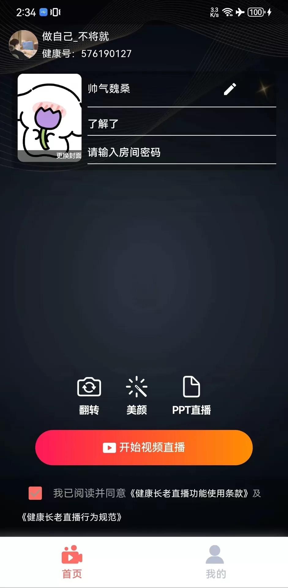 健康长老下载app图0