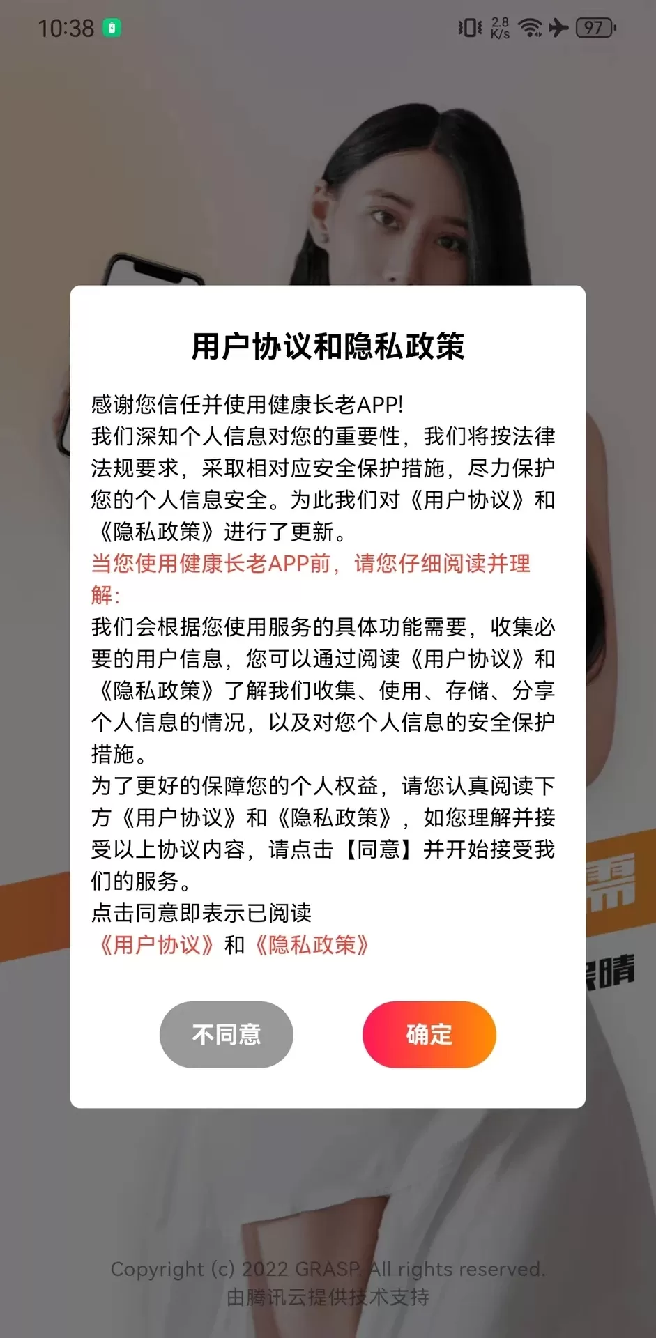 健康长老下载app图1