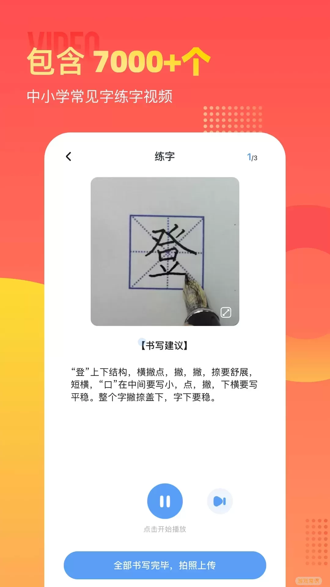 小学识字宝手机版