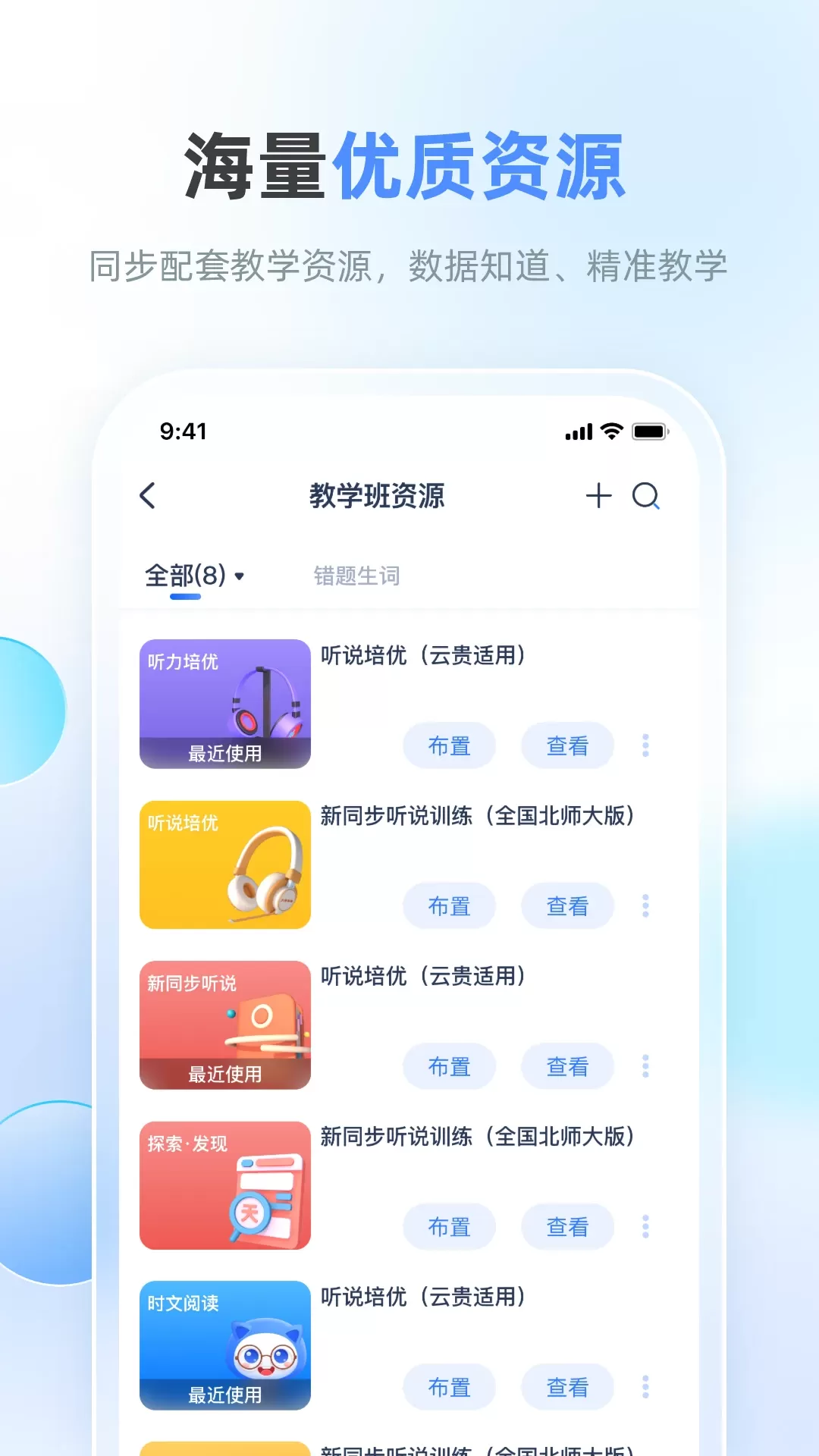 天学网教师下载官方版图0