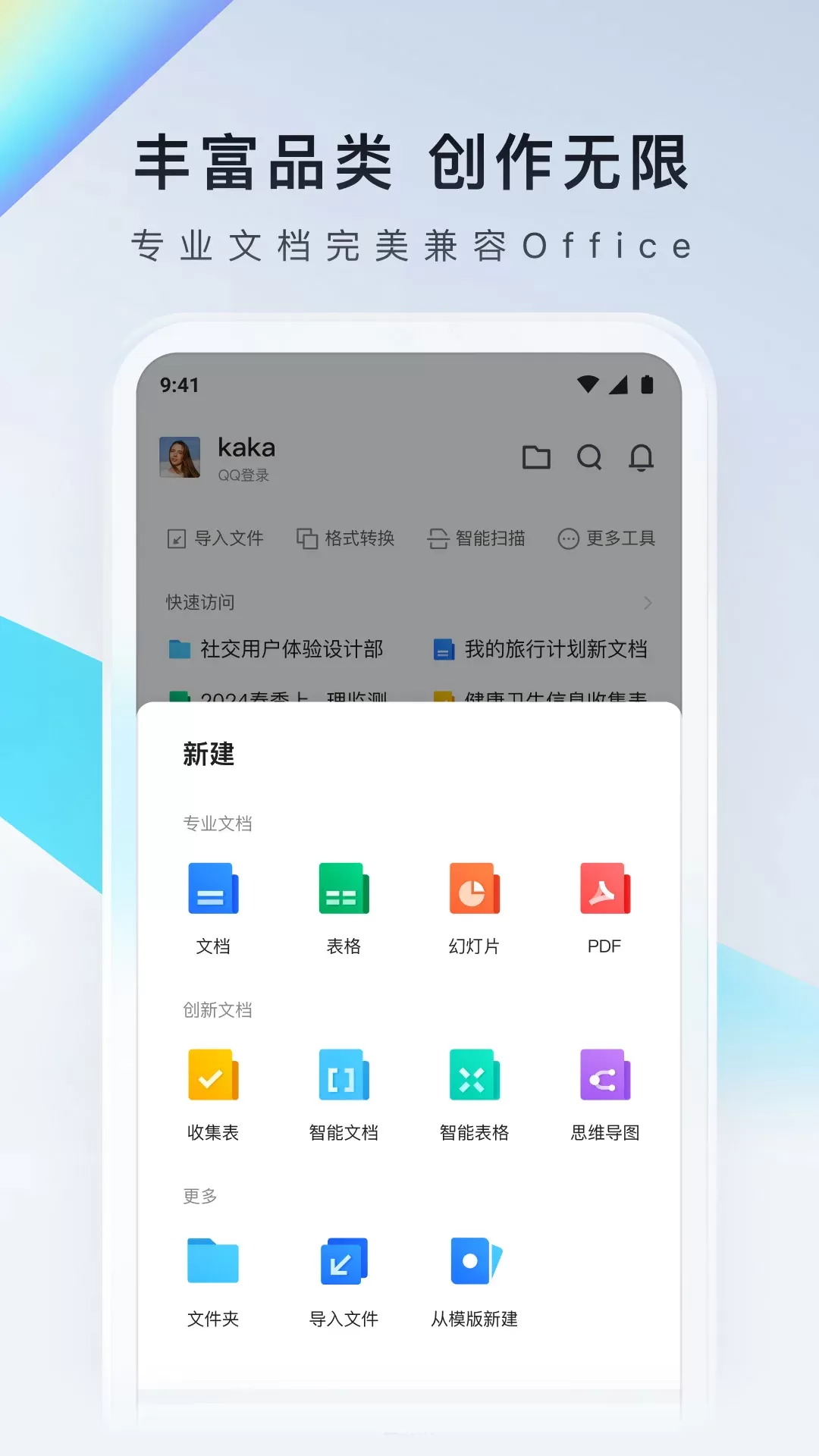 腾讯文档app下载图1