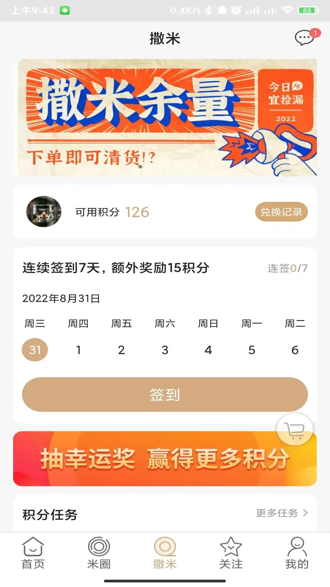 撒米2024最新版图2