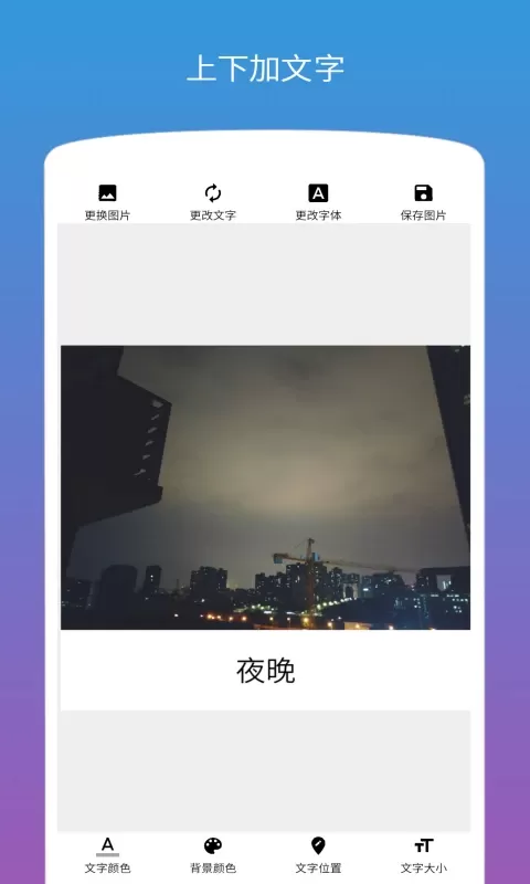 图片加文字手机版下载图0