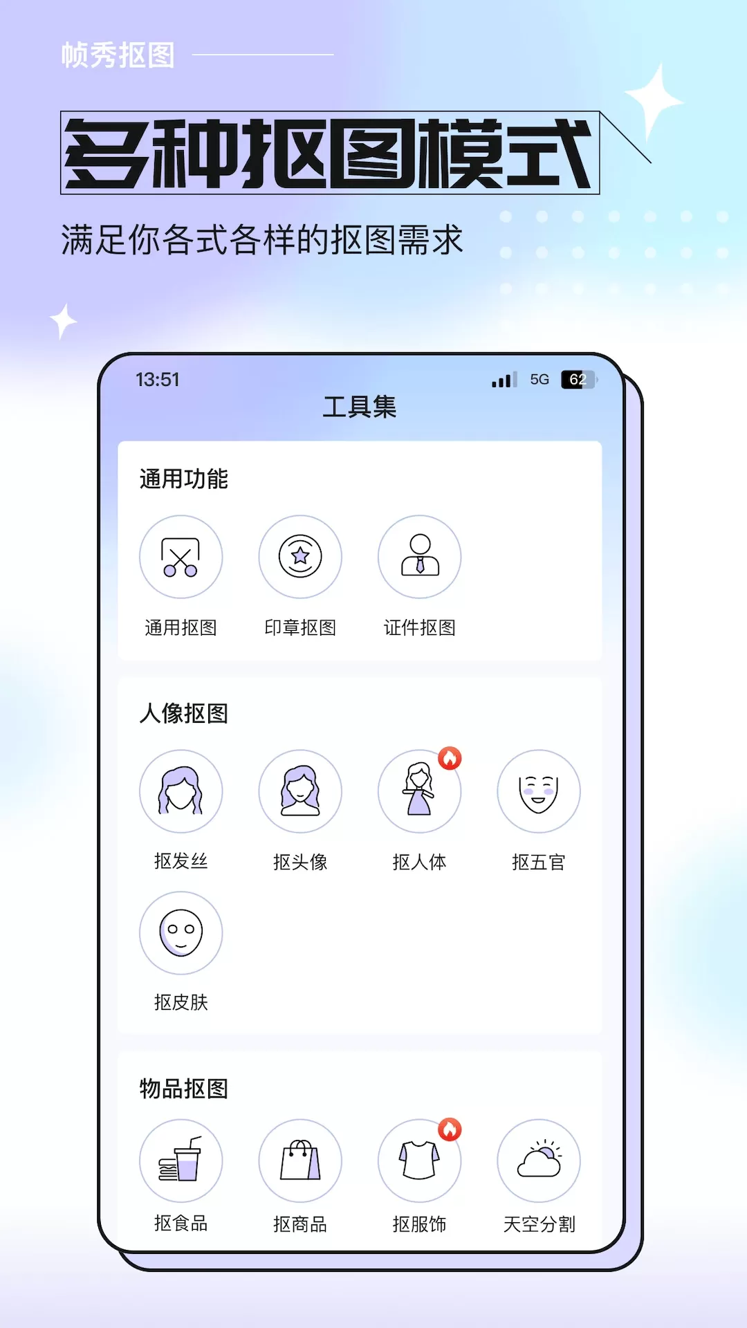 帧秀抠图app下载图1