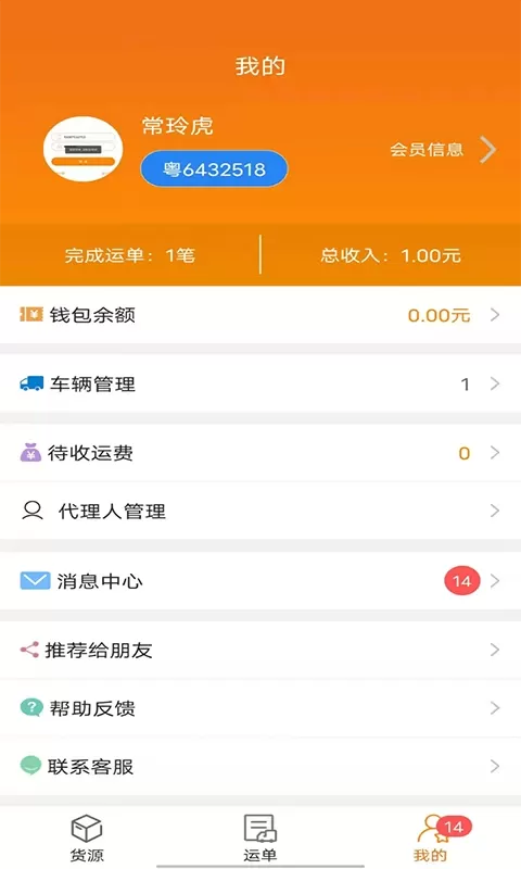 货运江湖司机版下载免费图3