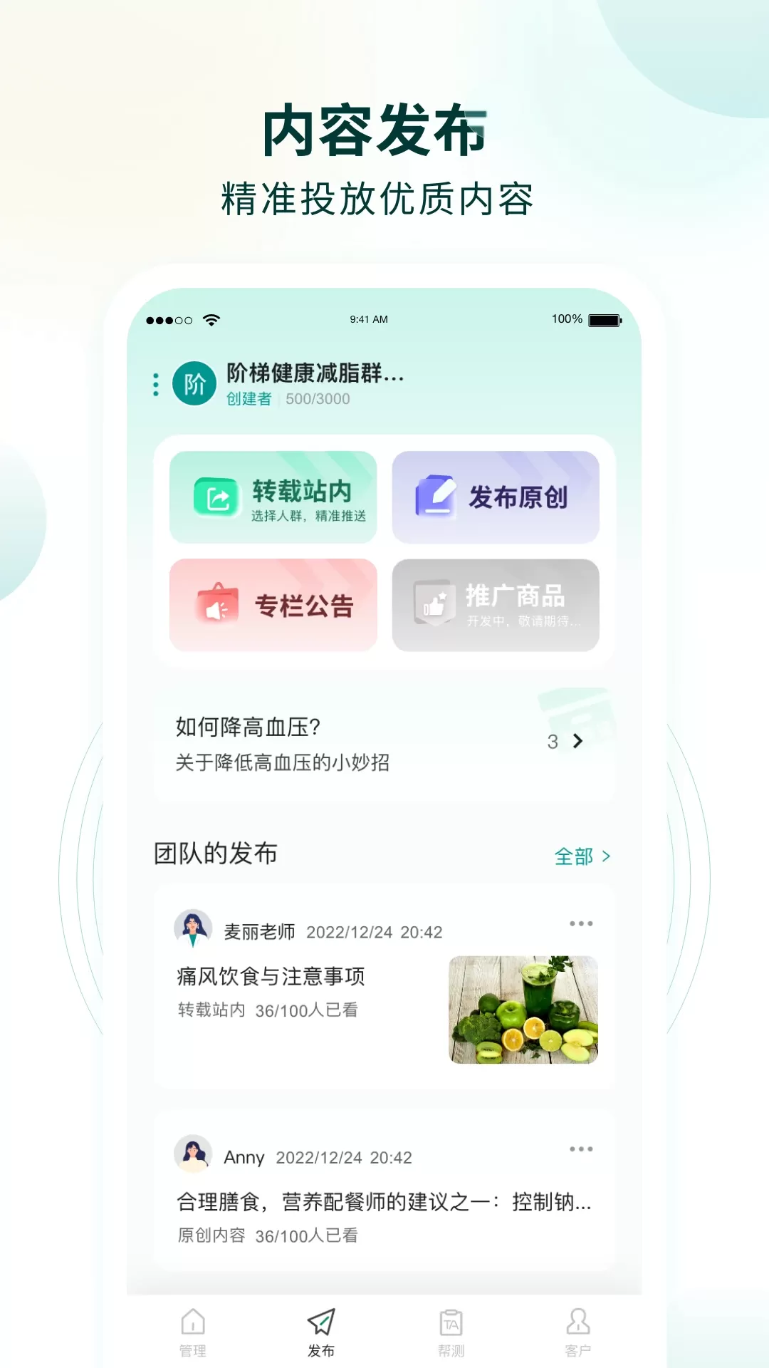 行动营养师手机版下载图1